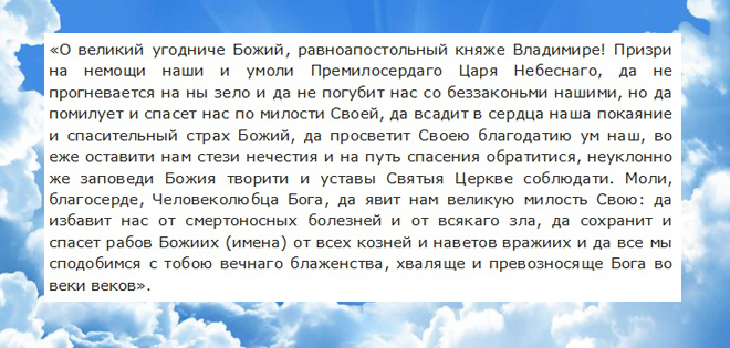 Modlitba ke svatému Vladimírovi zdraví
