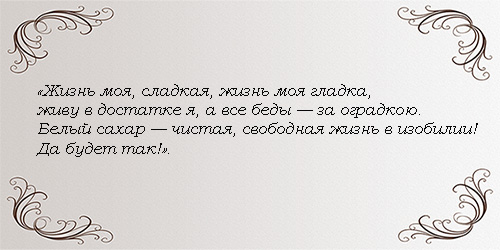 заговор за богатство8